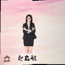 赵启航
