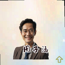 周子涵